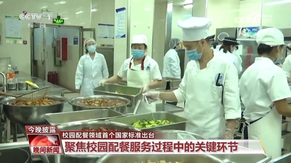 长沙股票配资平台 校园配餐领域首个国家标准出台